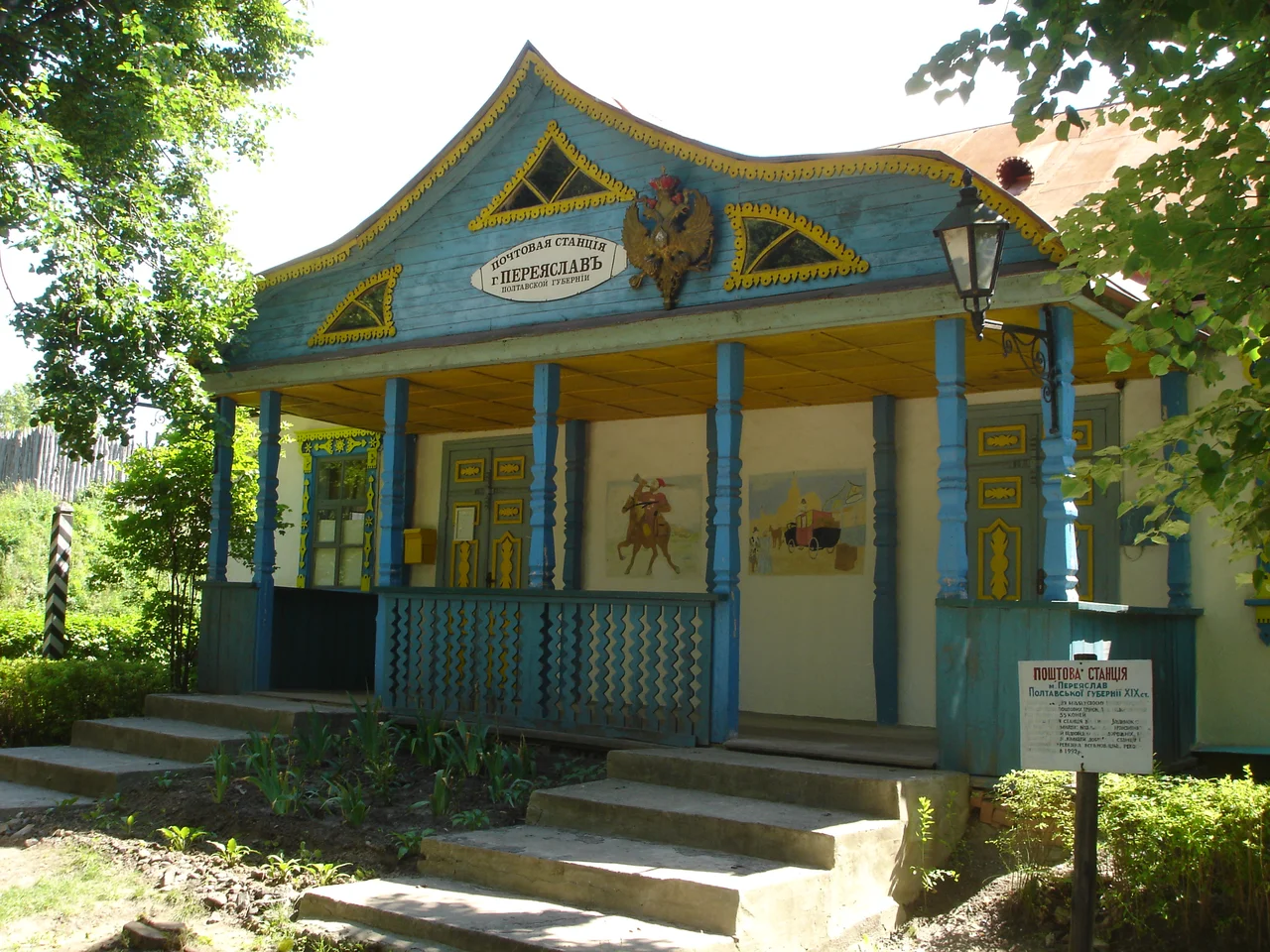 An old Ukrainian Post Office at the Museum of folk architecture and way of life of Middle Naddnipryanschina in Pereiaslav-Khmelnytskyi.