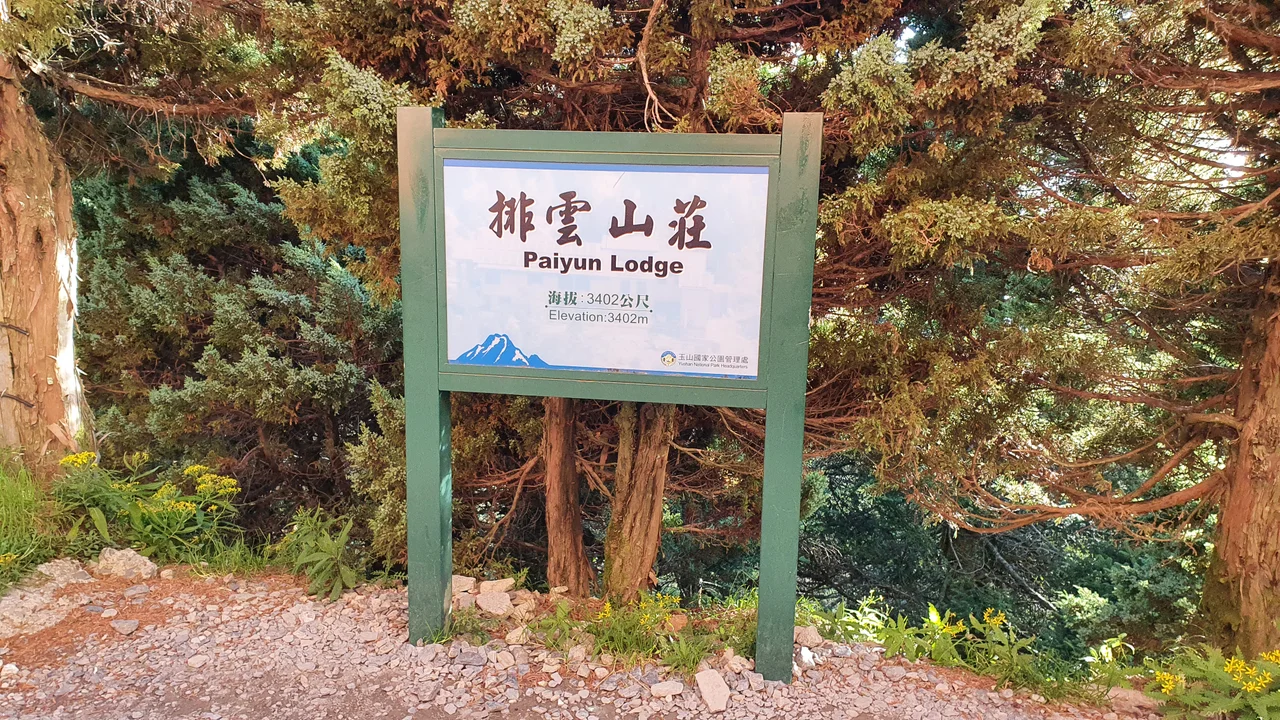 Paiyun Lodge Notice Board Paiyun Lodge is located at an altitude of 3,402 meters above sea level and is operated and managed by the Yushan National Park Headquarters. Photographer: Hsien-Ching Chung